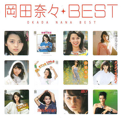 ザ・プレミアムベスト 岡田奈々 (岡田奈々) - GetSongBPM