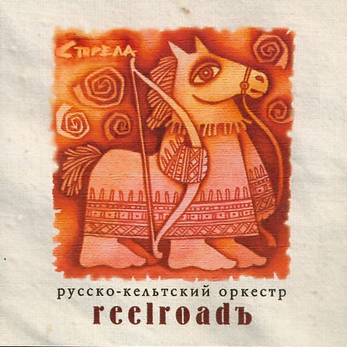 Стрела cover