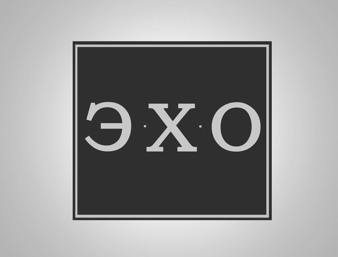 Отражение звука звуковой резонанс 9 класс физика конспект. Звуковая волна схема. Отражение звука эхо. Эхо как оно есть. Слышим эхо в горах.