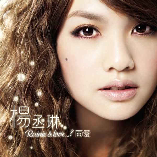Rainie & Love…? 雨愛 cover
