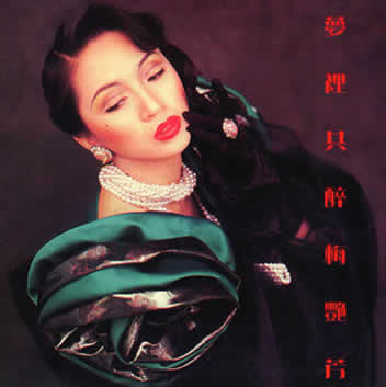夢裡共醉 cover