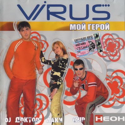 Мой герой cover