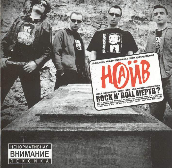 Rock 'n' Roll мёртв? cover