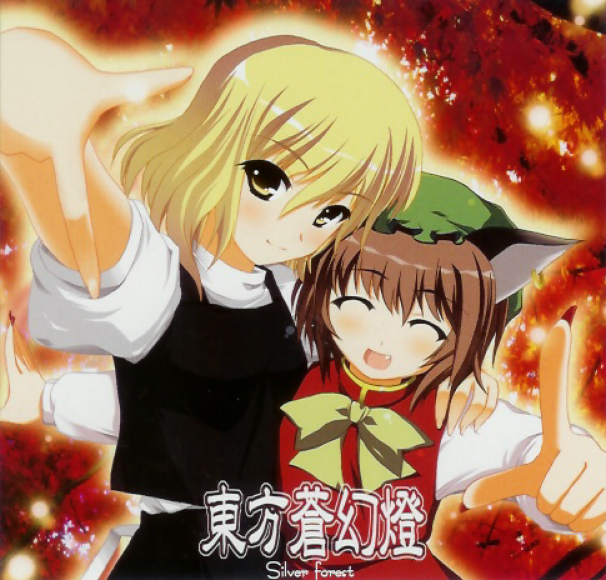 東方蒼幻燈 cover