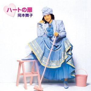 ハートの扉 cover