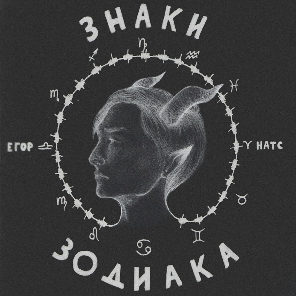 Image of егор натс