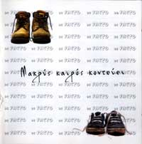 Δεκατρία cover