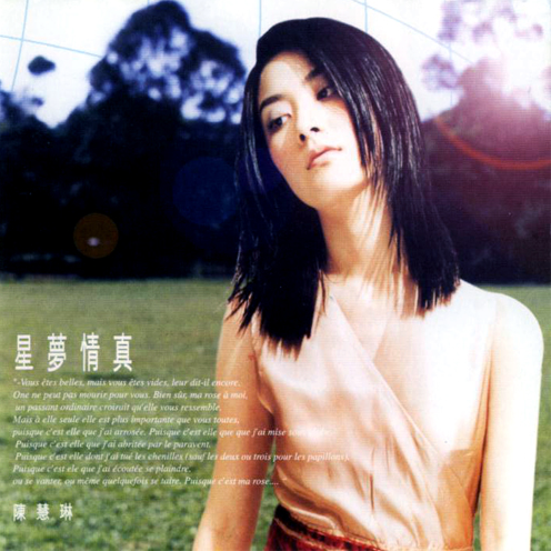 星夢情真 cover