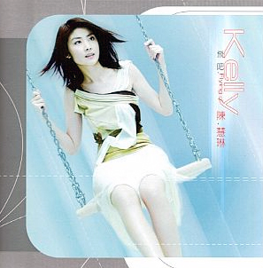 飛吧 cover