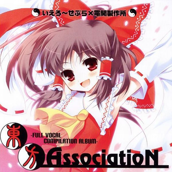 東方ASSOCIATION cover
