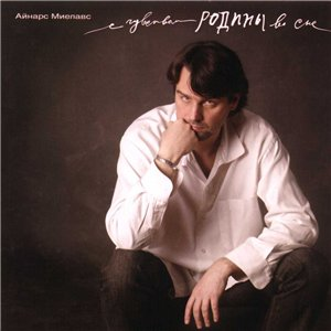 С чувством родины во сне cover