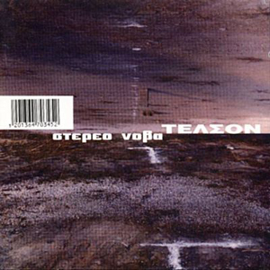 Τέλσον cover