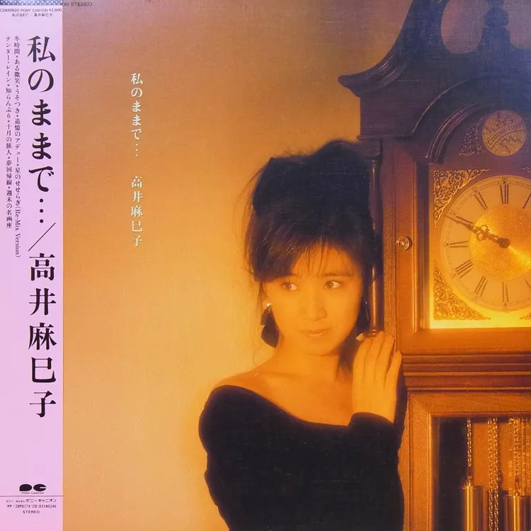 私のままで… cover