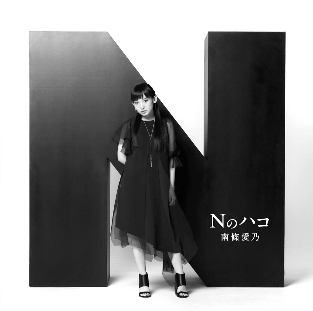 Nのハコ cover