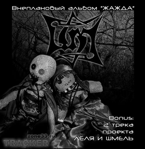 Жажда cover