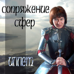 Сопряжение сфер cover