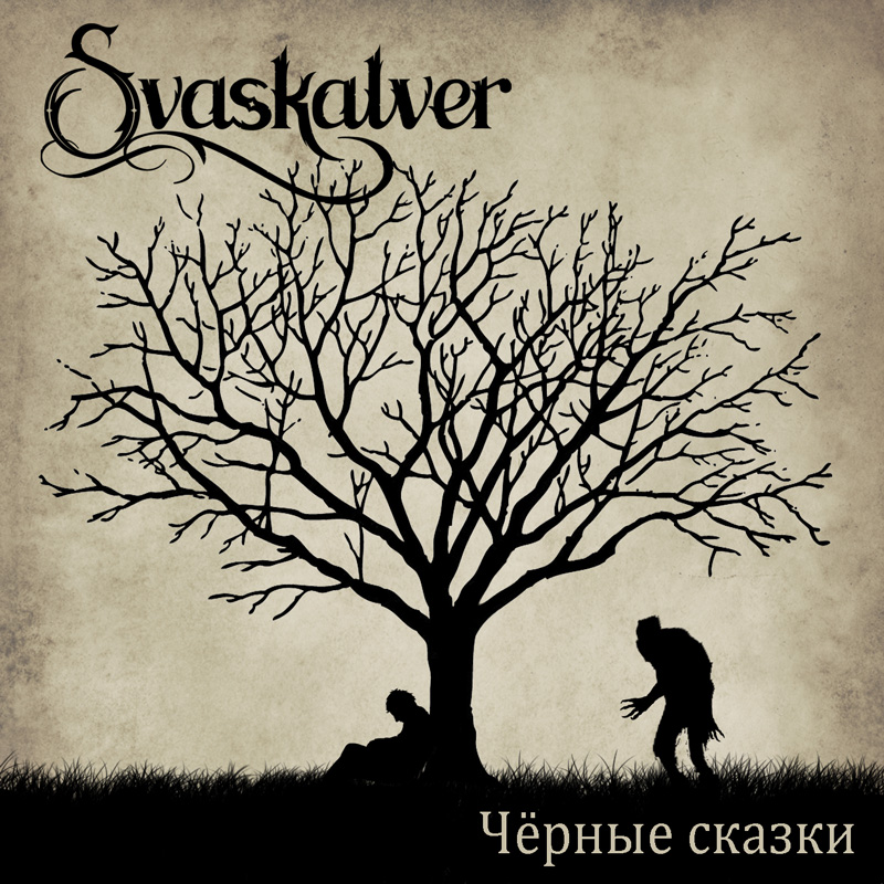 Чёрный cover