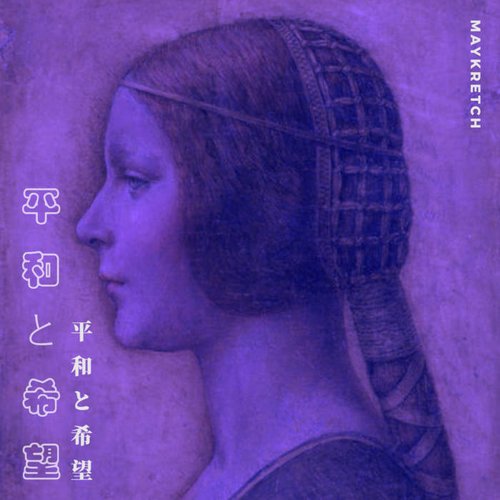 平和と希望