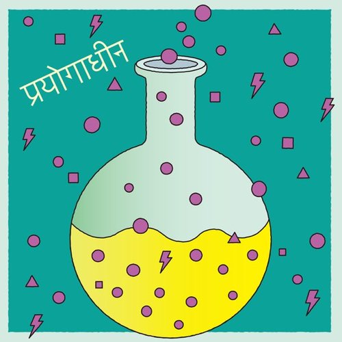 under experiment