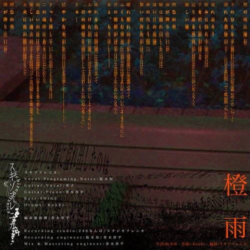 橙雨
