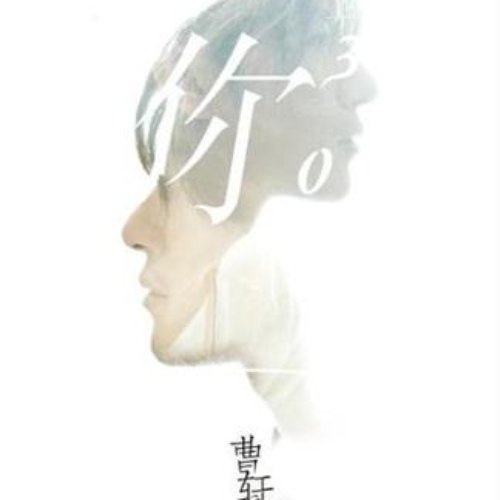 你的三次方