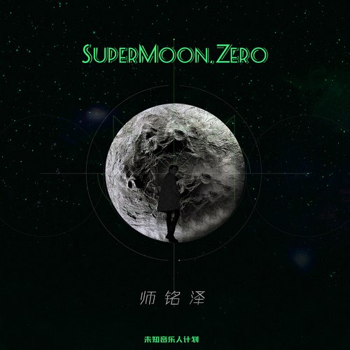 SuperMoon, Zero (X未知音乐人计划)