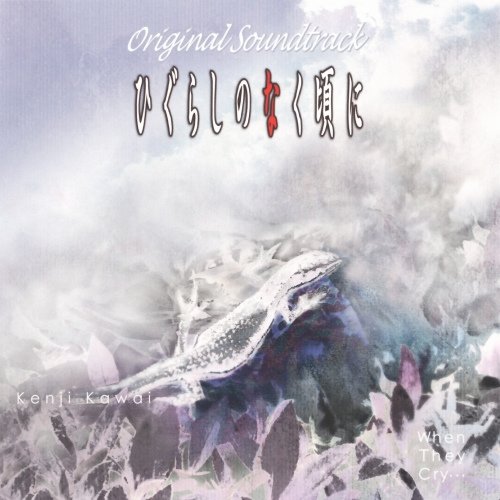 ひぐらしのなく頃に Original Soundtrack