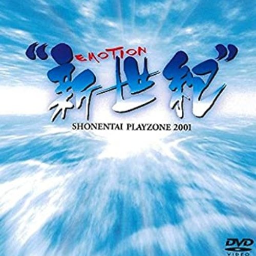 PLAYZONE 2001 "新世紀" EMOTION