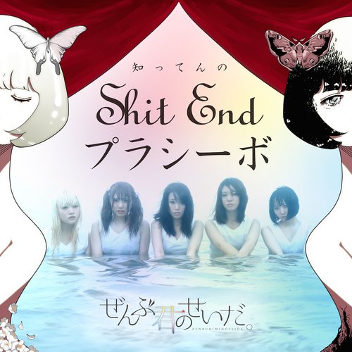 ShitEndプラシーボ - Single