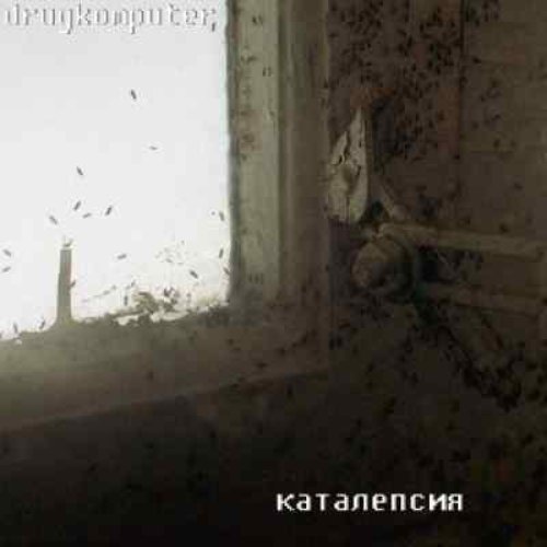 Каталепсия