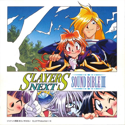 スレイヤーズnext Sound Bible Iii 手塚理 Last Fm
