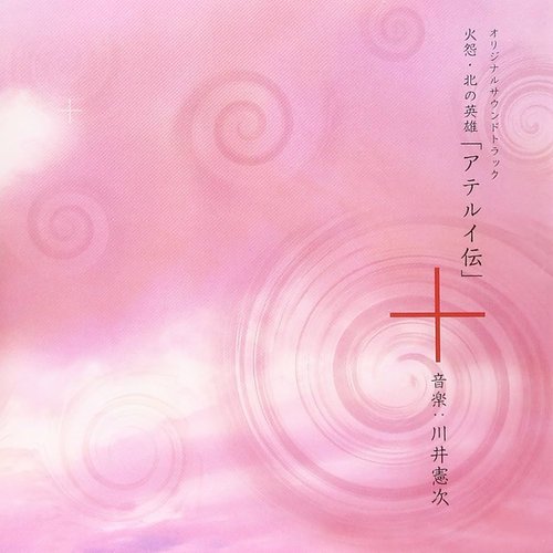 火怨・北の英雄　アテルイ伝　オリジナルサウンドトラック