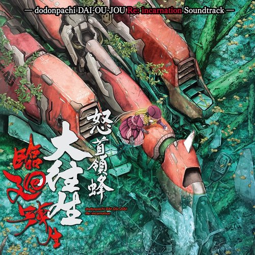 dodonpachi DAI-OU-JOU Re:incarnation Soundtrack