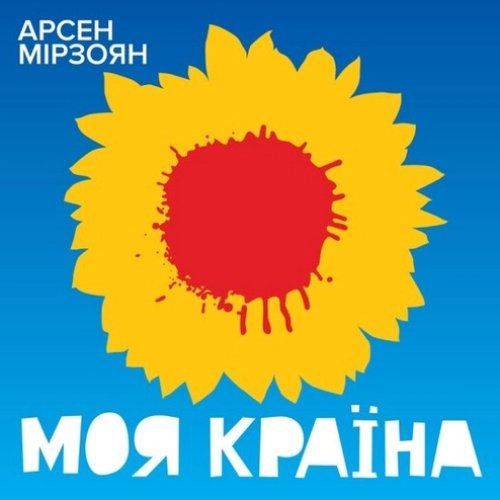 Моя країна