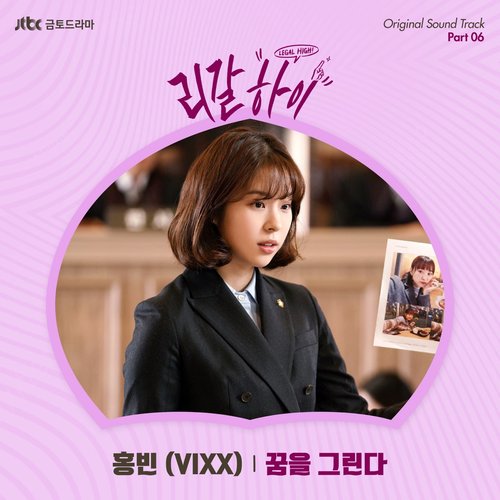 LEGAL HIGH Pt. 6 (Original Television Soundtrack) - Single