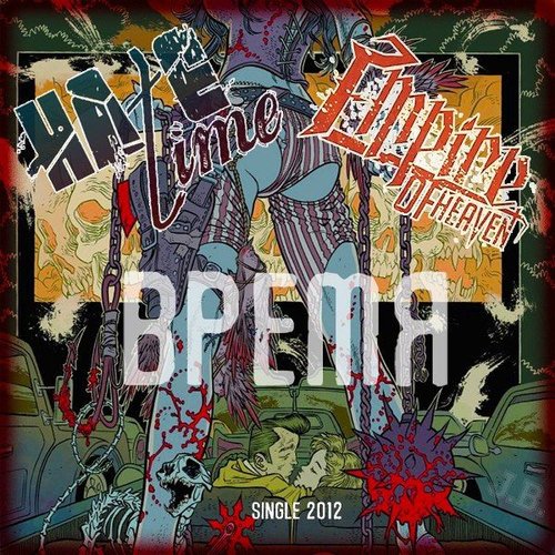 Время (Single)