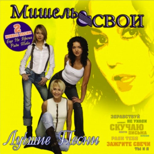 Лучшие песни