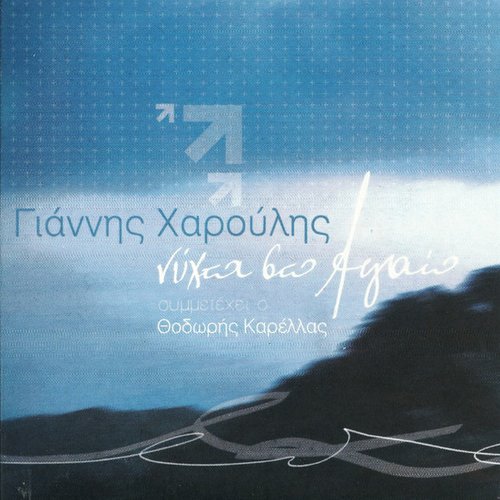 Νύχτα στο Αιγαίο