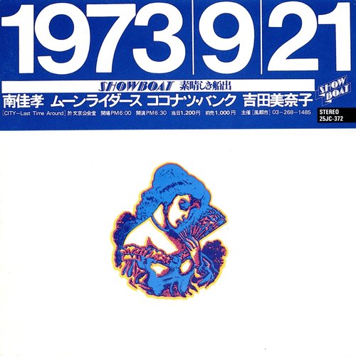 ショウボートライヴ