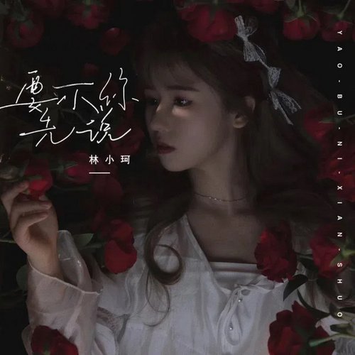 要不你先说 - Single