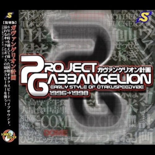 Early Style Of Otakuspeedvibe 1996→1998