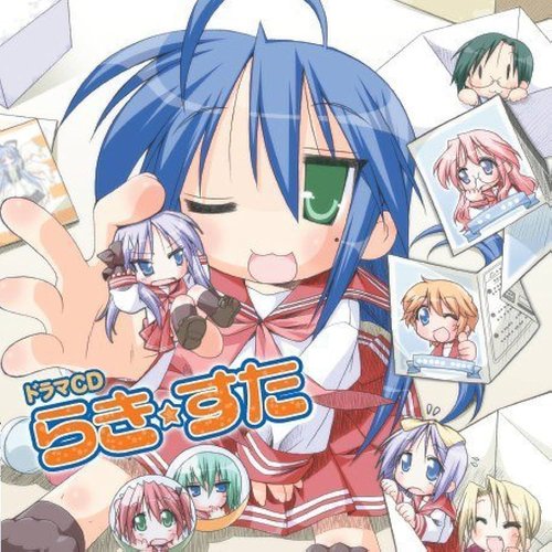 ドラマCD らき☆すた