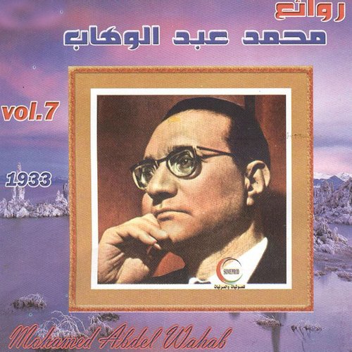 Mohammed Abdel Wahab, Vol. 7 (1933)