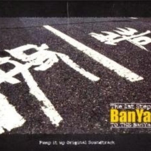 The 1st Step TO THE BanYa: Pump it up original soundtrack