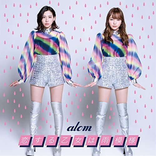 恋する乙女は雨模様