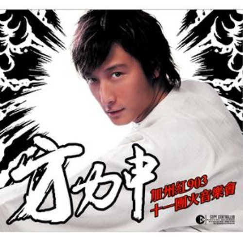 Alex Fong 11 Fire Concert Live