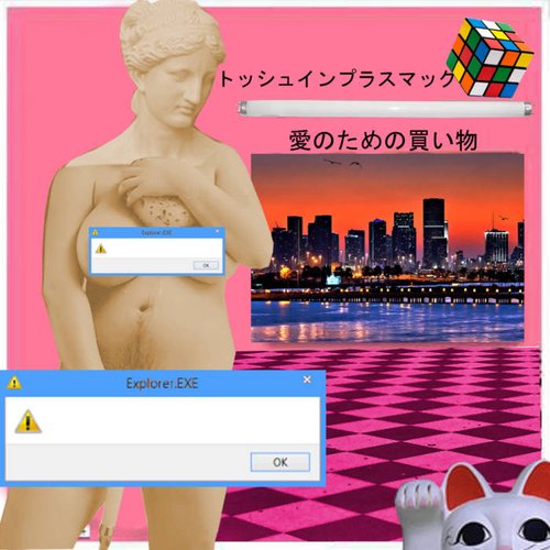 愛のための買い物