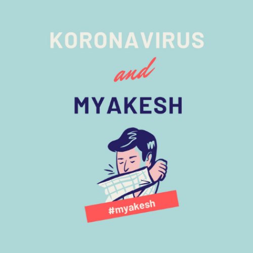 Коронавирус (Фристайл)