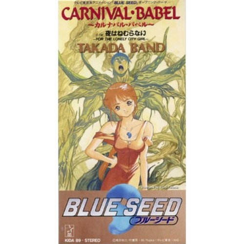 CARNIVAL・BABEL