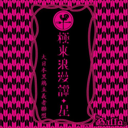 KYOKUTOROMANTANHOSHI